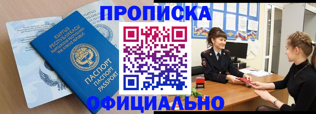 прописка законно в Ишиме