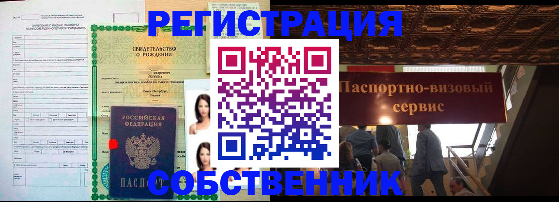 временная регистрация для всех в Ишиме